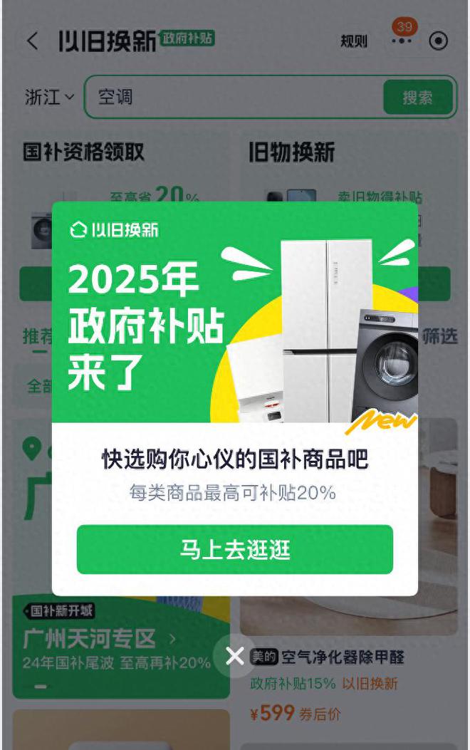 息：国家补贴政策下料就是猛比去年还要猛九游会j9ag国补政策2025最新消(图1)