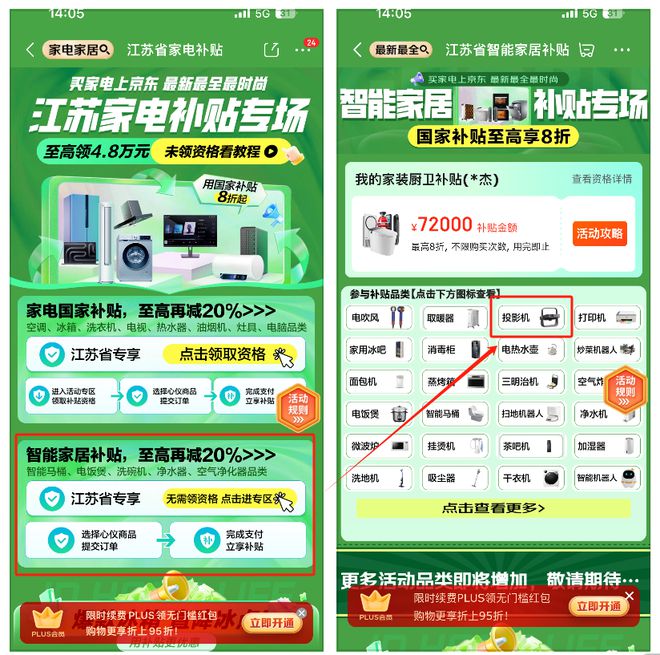 息：国家补贴政策下料就是猛比去年还要猛九游会j9ag国补政策2025最新消(图2)