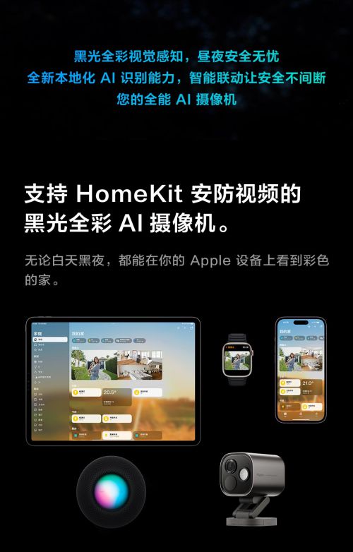 ro：首款HomeKit黑光全彩AI摄像机发布j9九游真人游戏第一平台Aqara G5 P(图5)